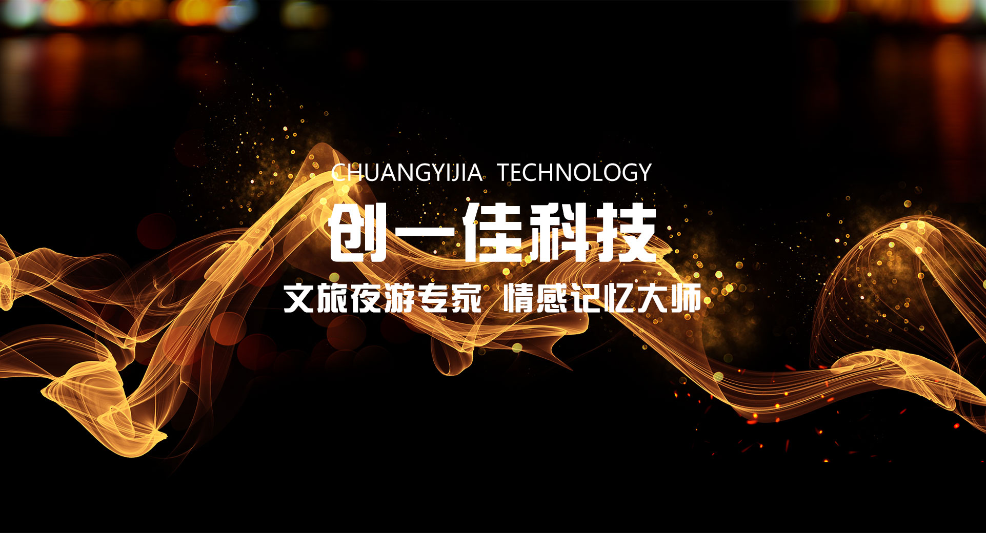 星空体育app：城市亮化工程_城市夜景照明工程